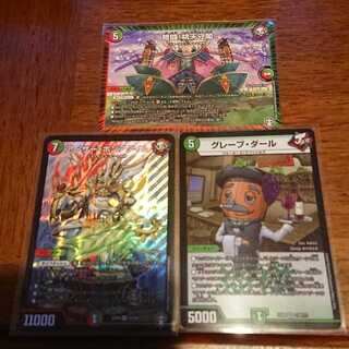 グレープ・ダールなど