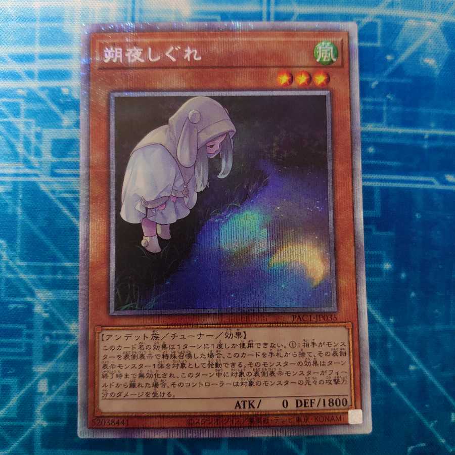 出品最終日 朔夜しぐれ（イラスト違い版） プリズマティックシークレットレア