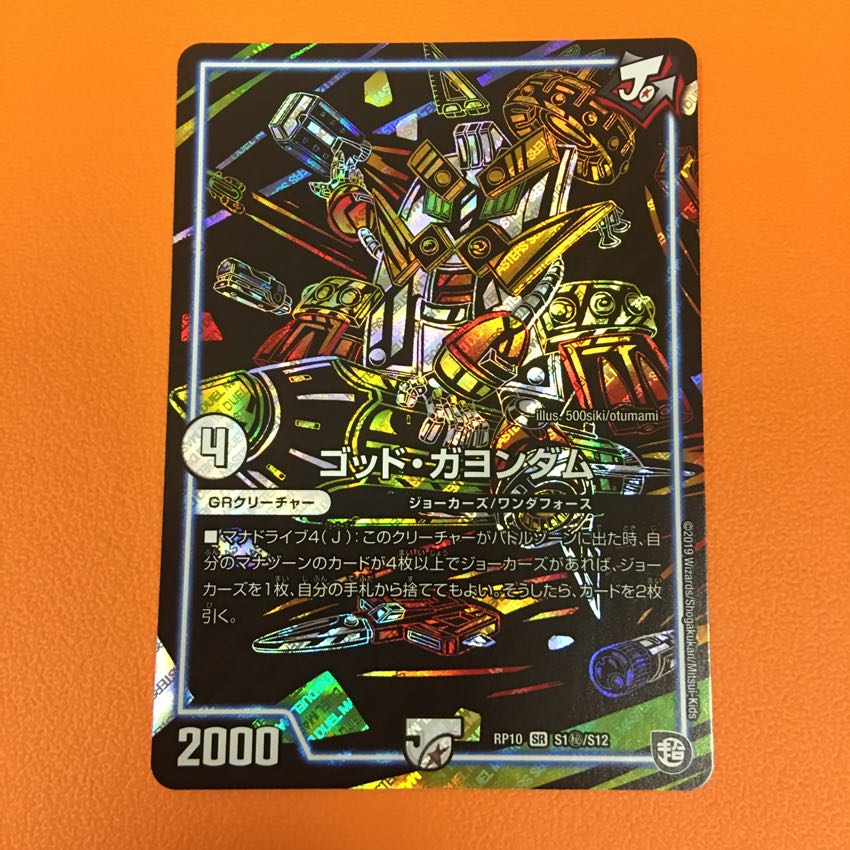 ゴッド・ガヨンダム 秘 (すお様専用)