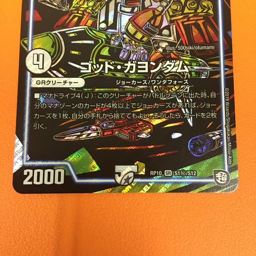 ゴッド・ガヨンダム 秘 (すお様専用)