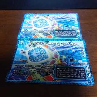 Dの博才 サイバーダイス・ベガス 二枚