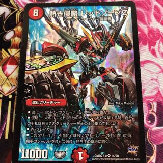 熱き侵略レッドゾーンZ 3