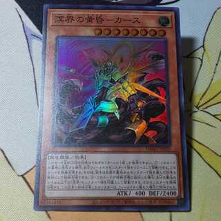 溟界の黄昏-カース スーパーレア