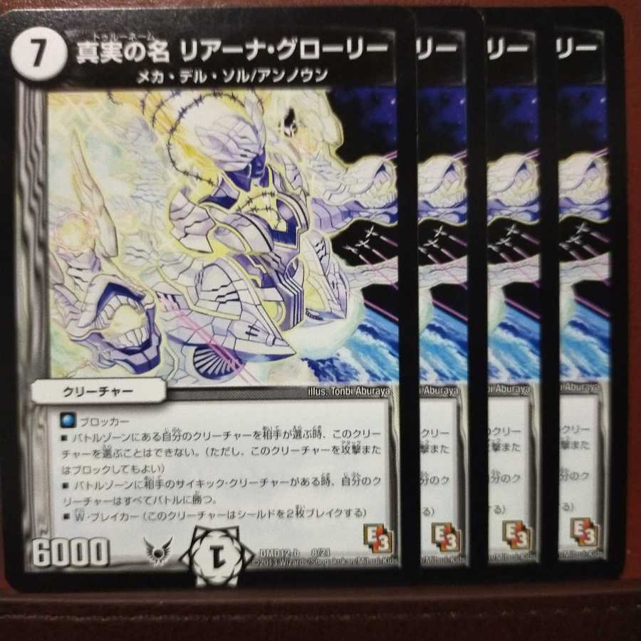 old6894セット割引　真実の名 リアーナ・グローリー 1枚