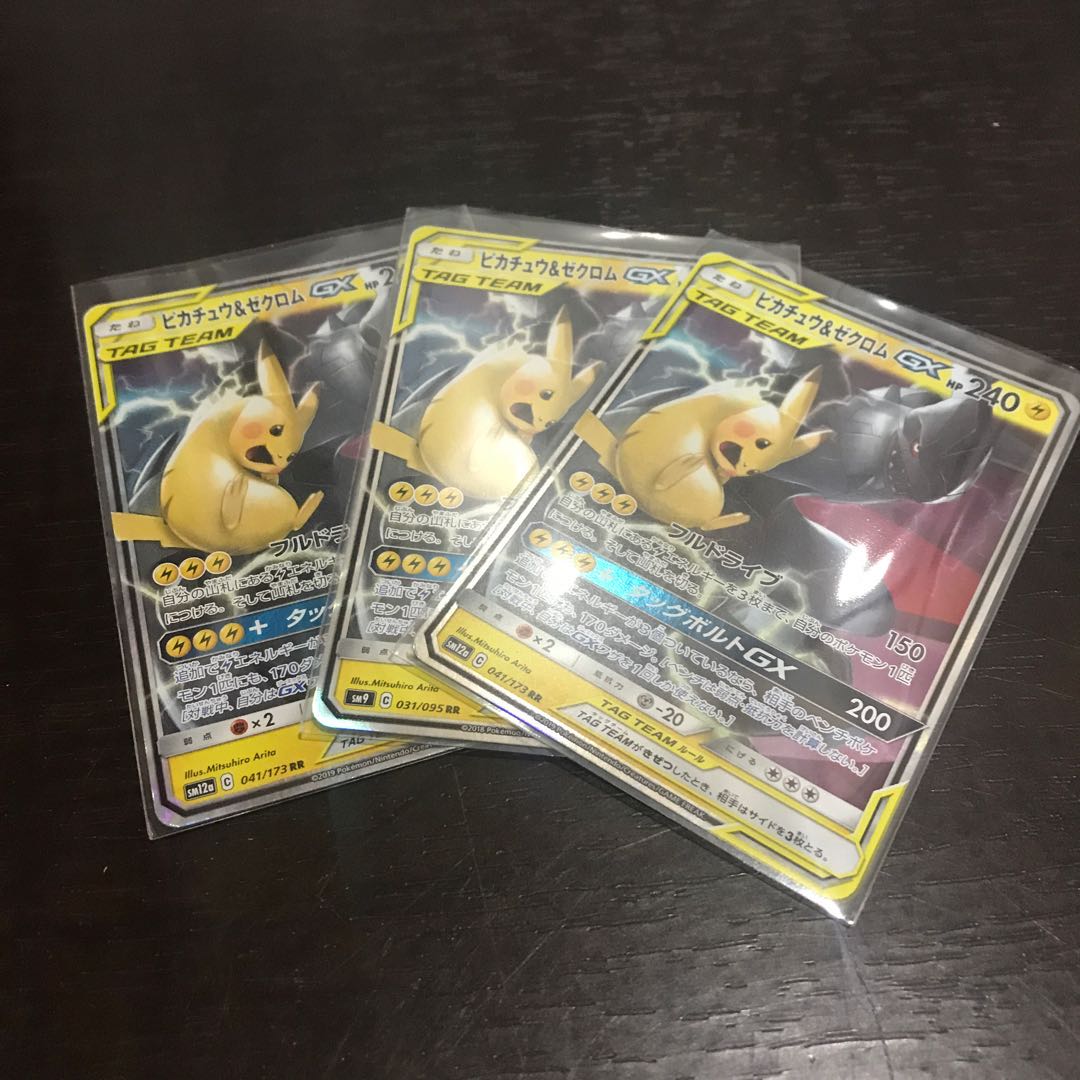 ピカチュウ&ゼクロムGX RR 3枚