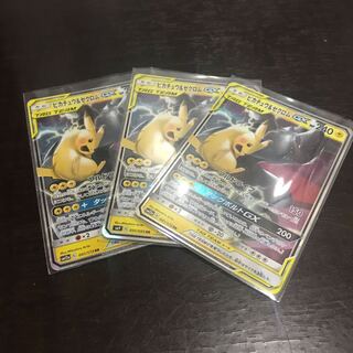 ピカチュウ＆ゼクロムGX RR 3枚