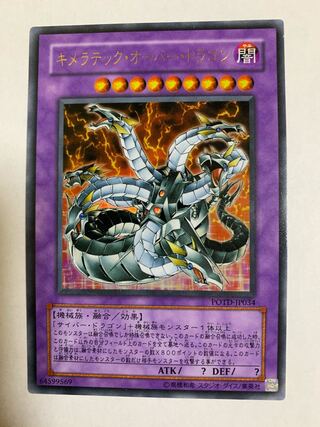 キメラテック・オーバー・ドラゴン スーパーレア