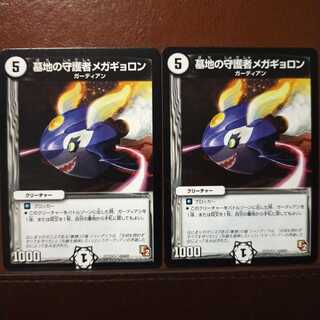 Discount on old6895 set Megagyoron, guardian of the cemetery