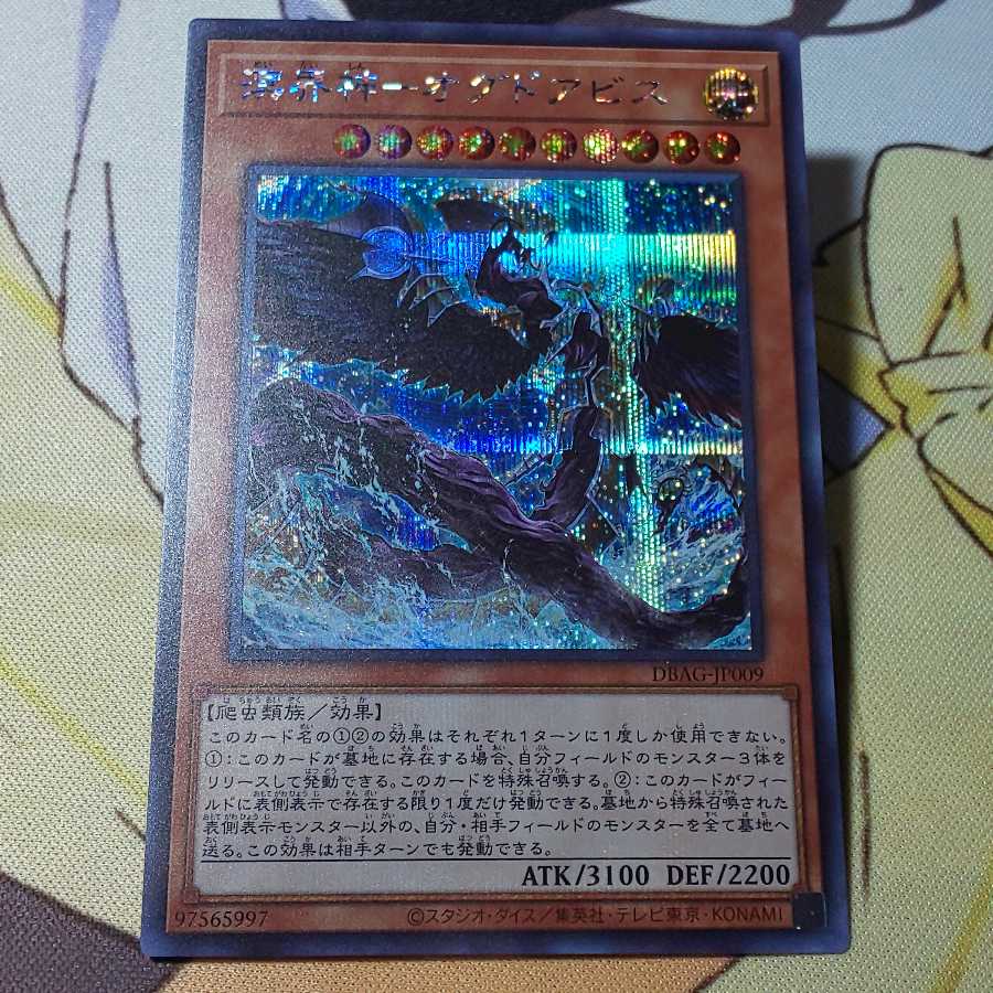 溟界神-オグドアビス シークレットレア