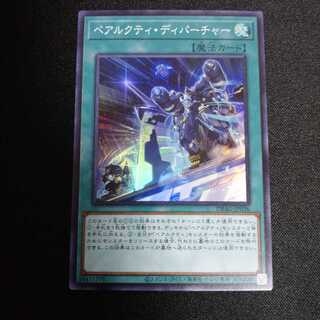 ベアルクティ・ディパーチャー スーパーレア