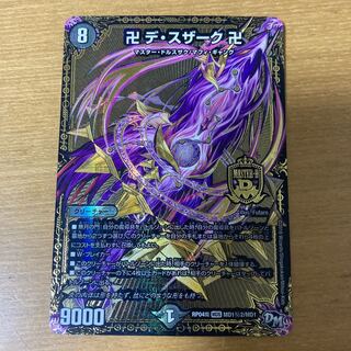 傷あり特価 卍 デ・スザーク 卍 秘2