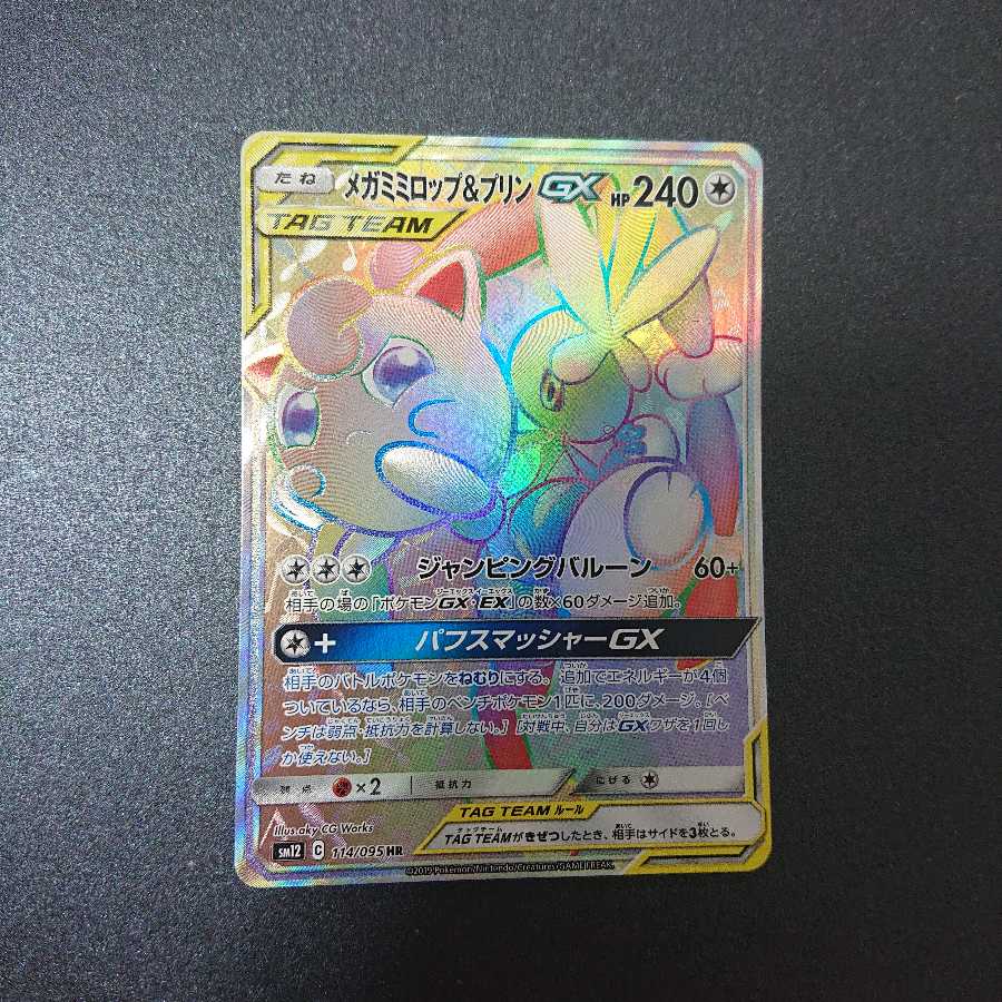 メガミミロップ&プリンGX HR