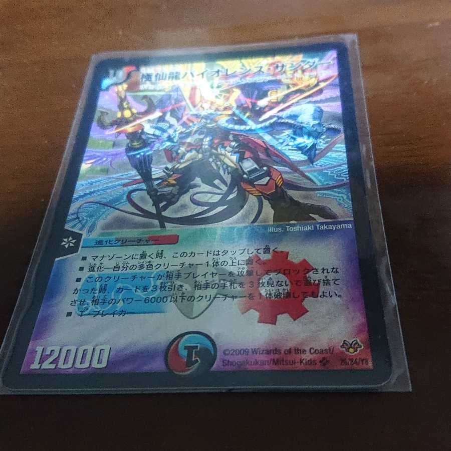 極仙龍バイオレンス・サンダー