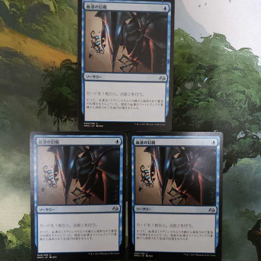 血清の幻視【日本語】【MM3】3枚セット