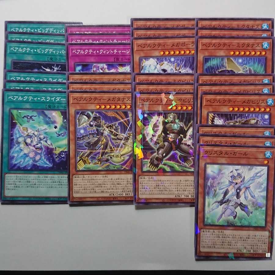 ベアルクティ デッキパーツ