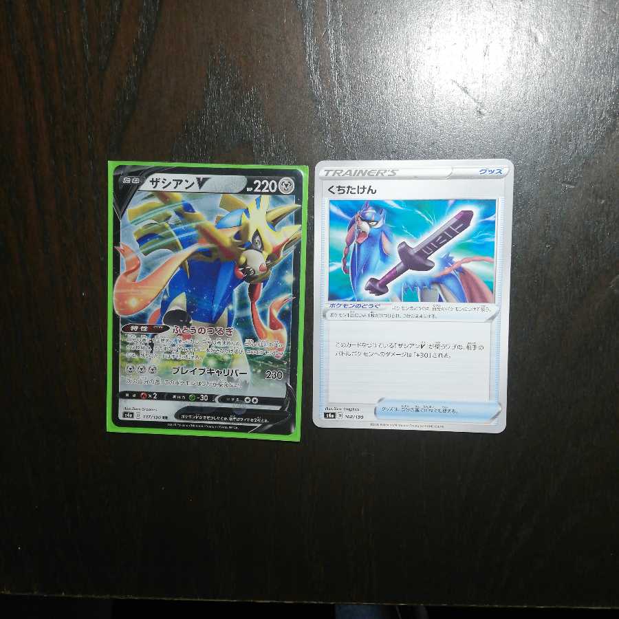 ザシアンVおまけ付き