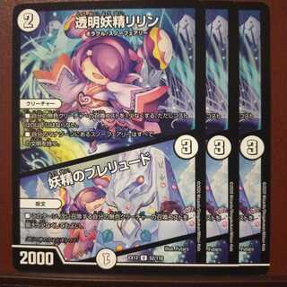 セット割引　透明妖精リリン｜妖精のプレリュード