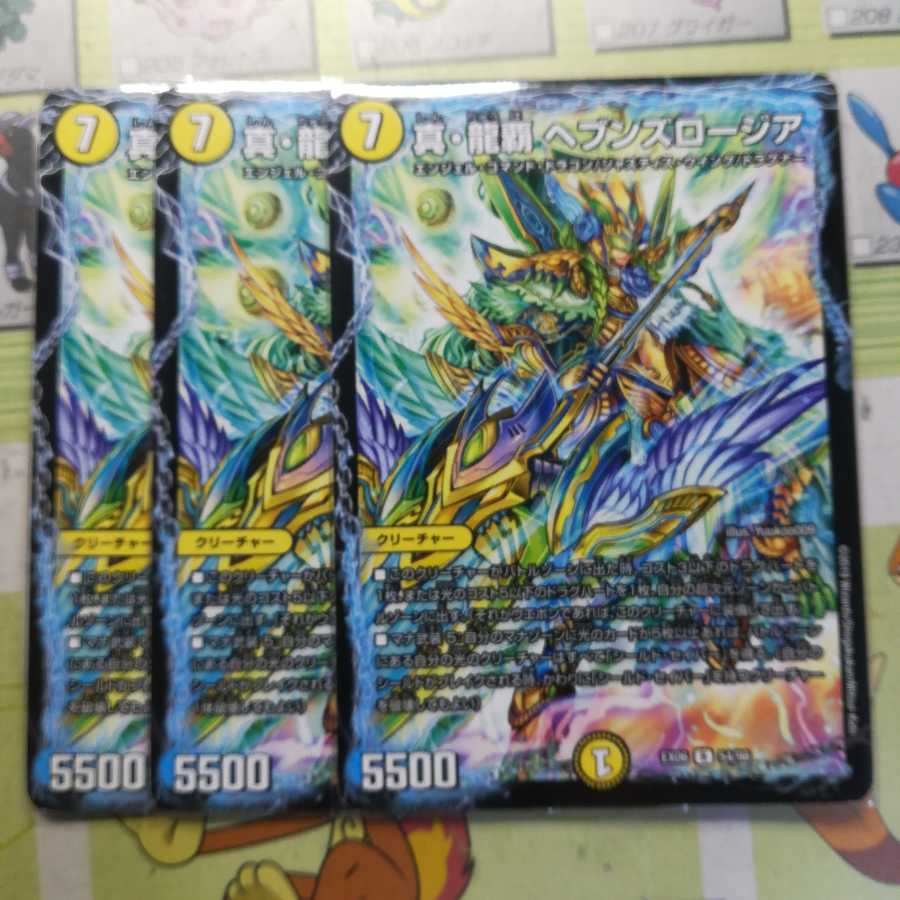 真・龍覇 ヘブンズロージア