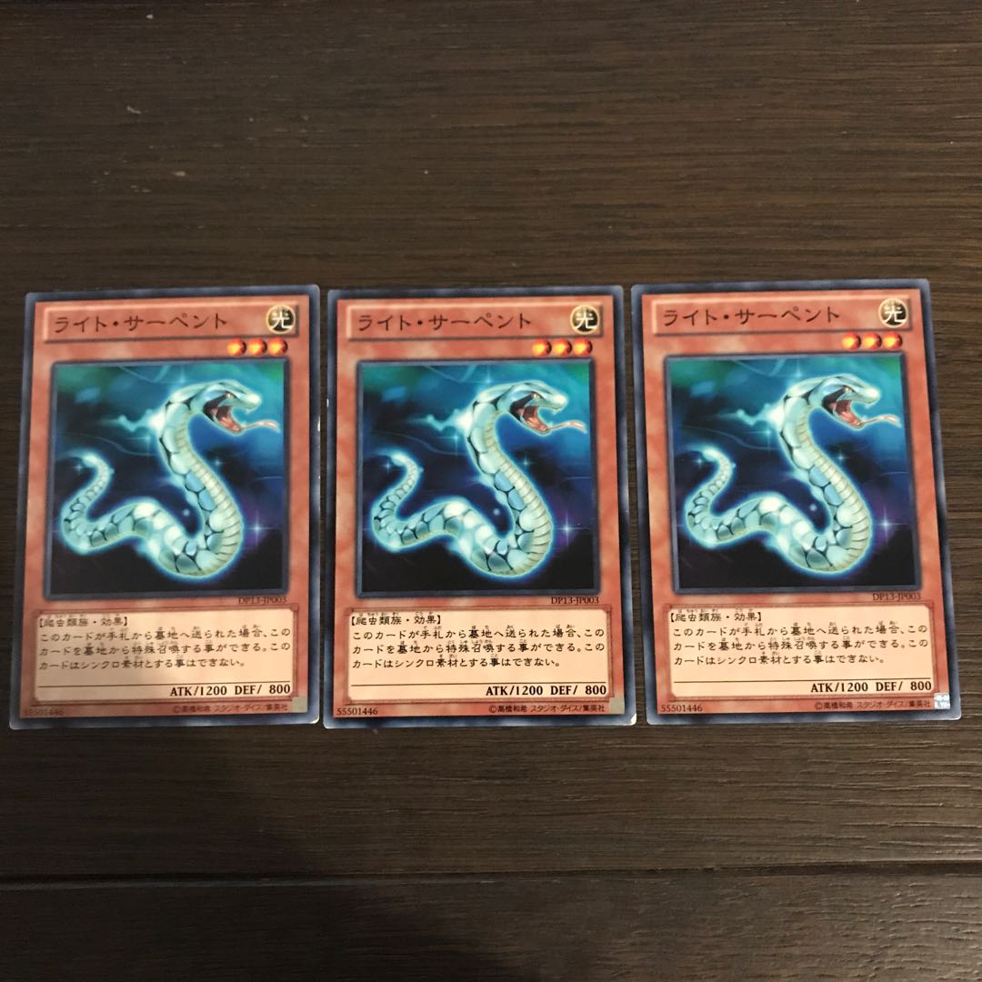 ライト・サーペント