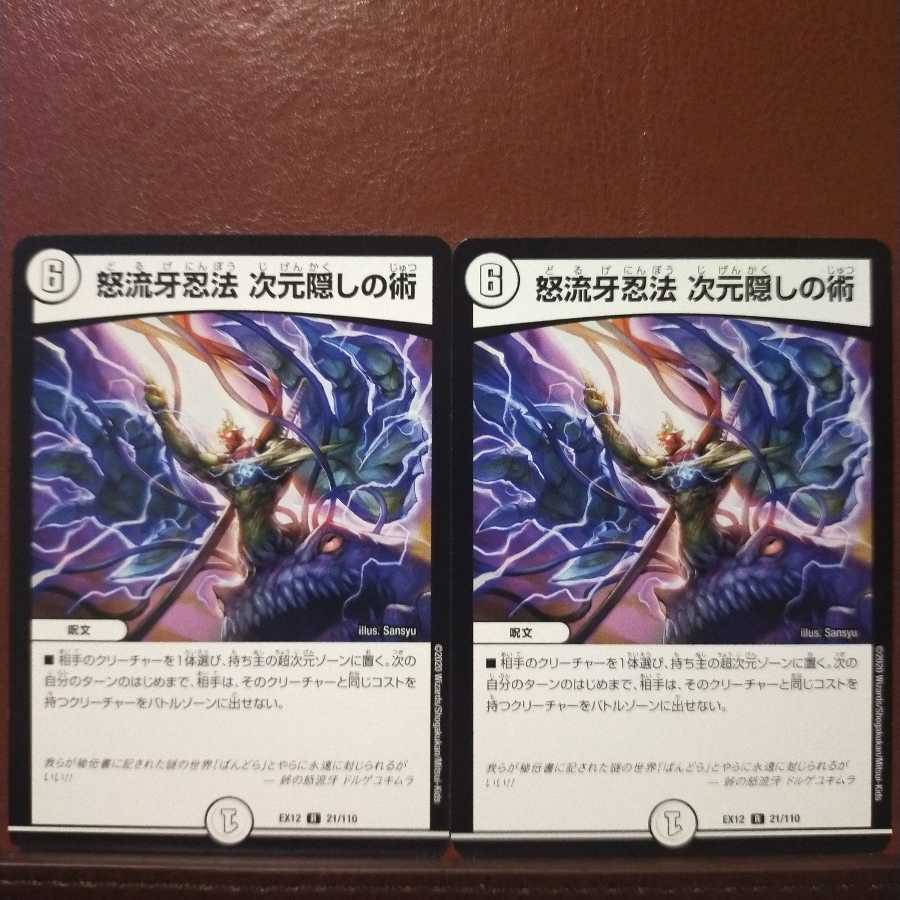 old6902 set discount - rage-ryu-ki ninpo - dimensional concealment technique