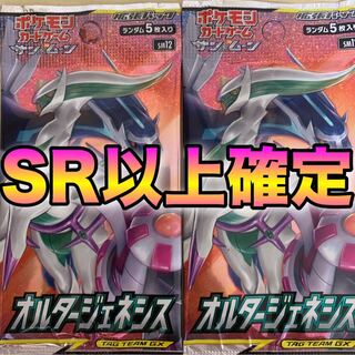 オルタージェネシス SR以上確定パック 1パック