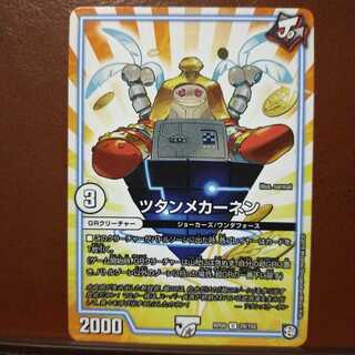 セット割引　ツタンメカーネン 1枚