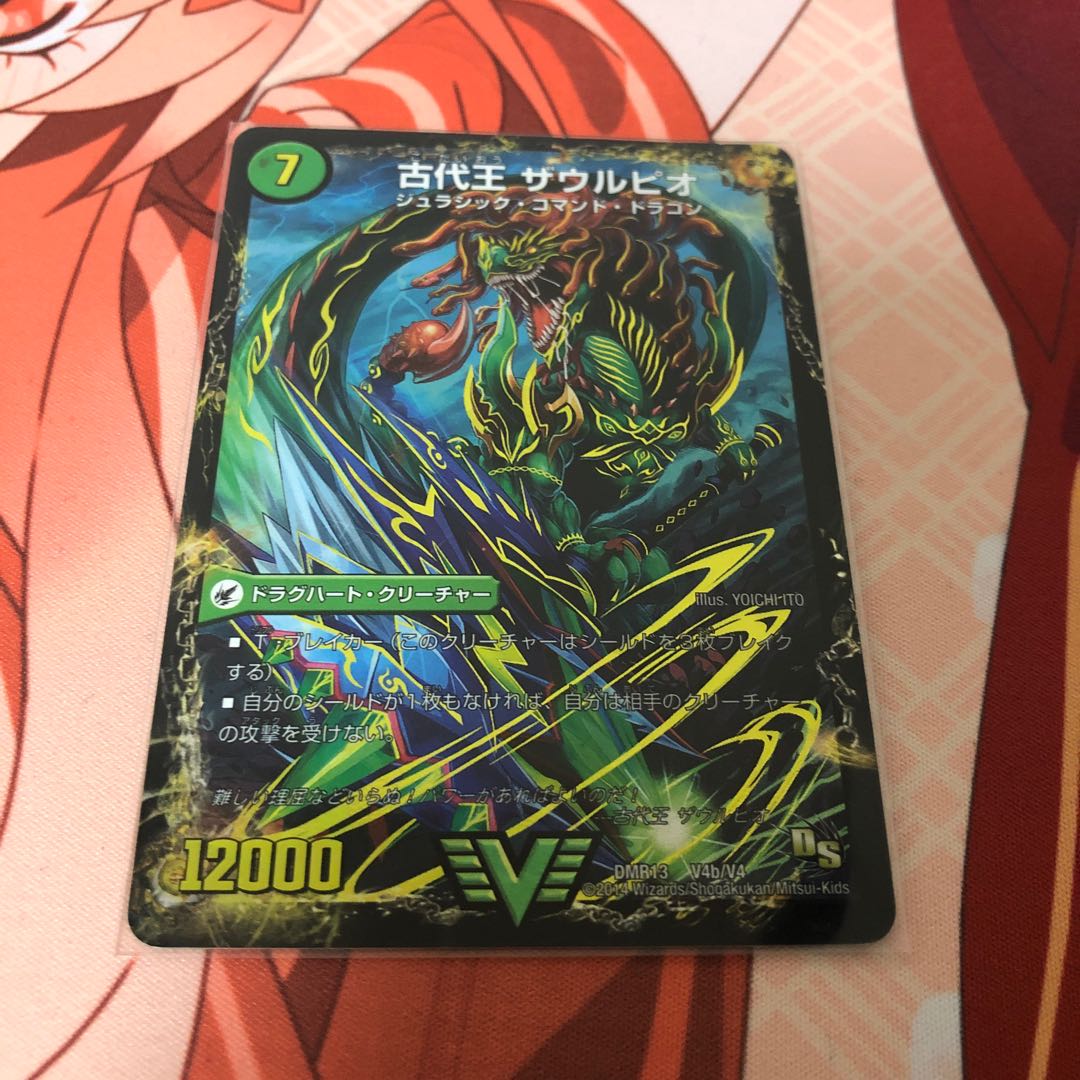 傷あり特価 古代王ザウルピオ