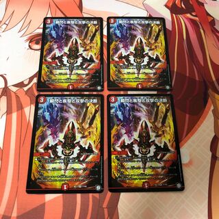 瞬閃と疾駆と双撃の決断　4枚セット