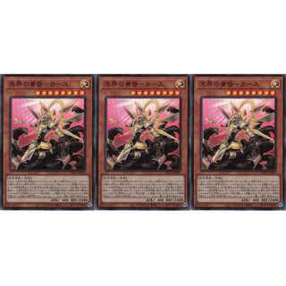 溟界の黄昏－カース  スーパー 3枚セット　ケイトレード