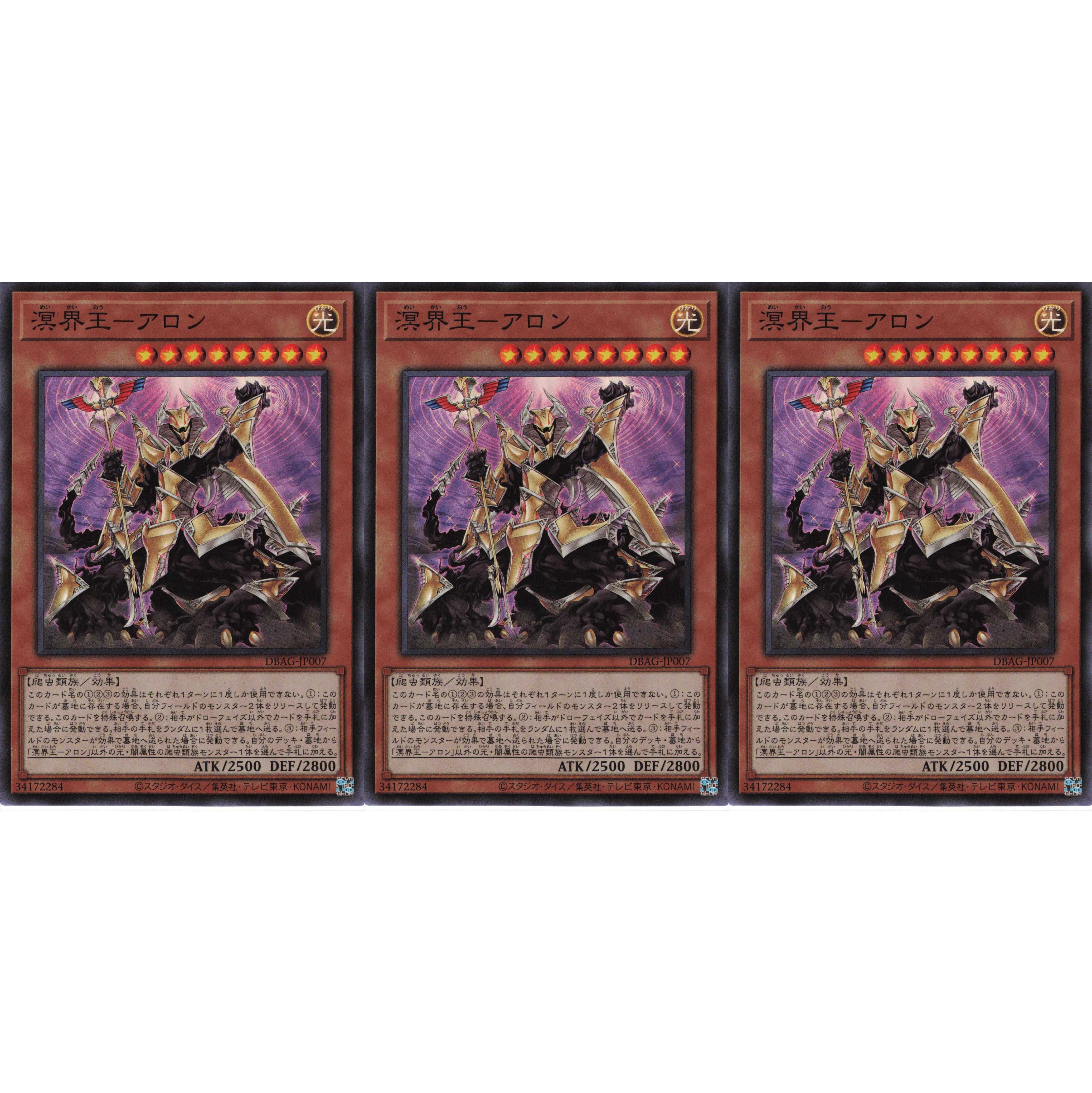 溟界王-アロン スーパー 3枚セット ケイトレード