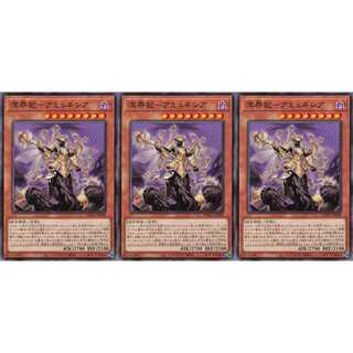 溟界妃－アミュネシア ノーマル 3枚セット　ケイトレード