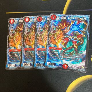 王・龍覇 グレンモルト「刃」