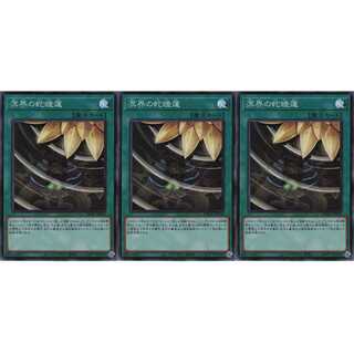 溟界の蛇睡蓮  スーパー 3枚セット　ケイトレード