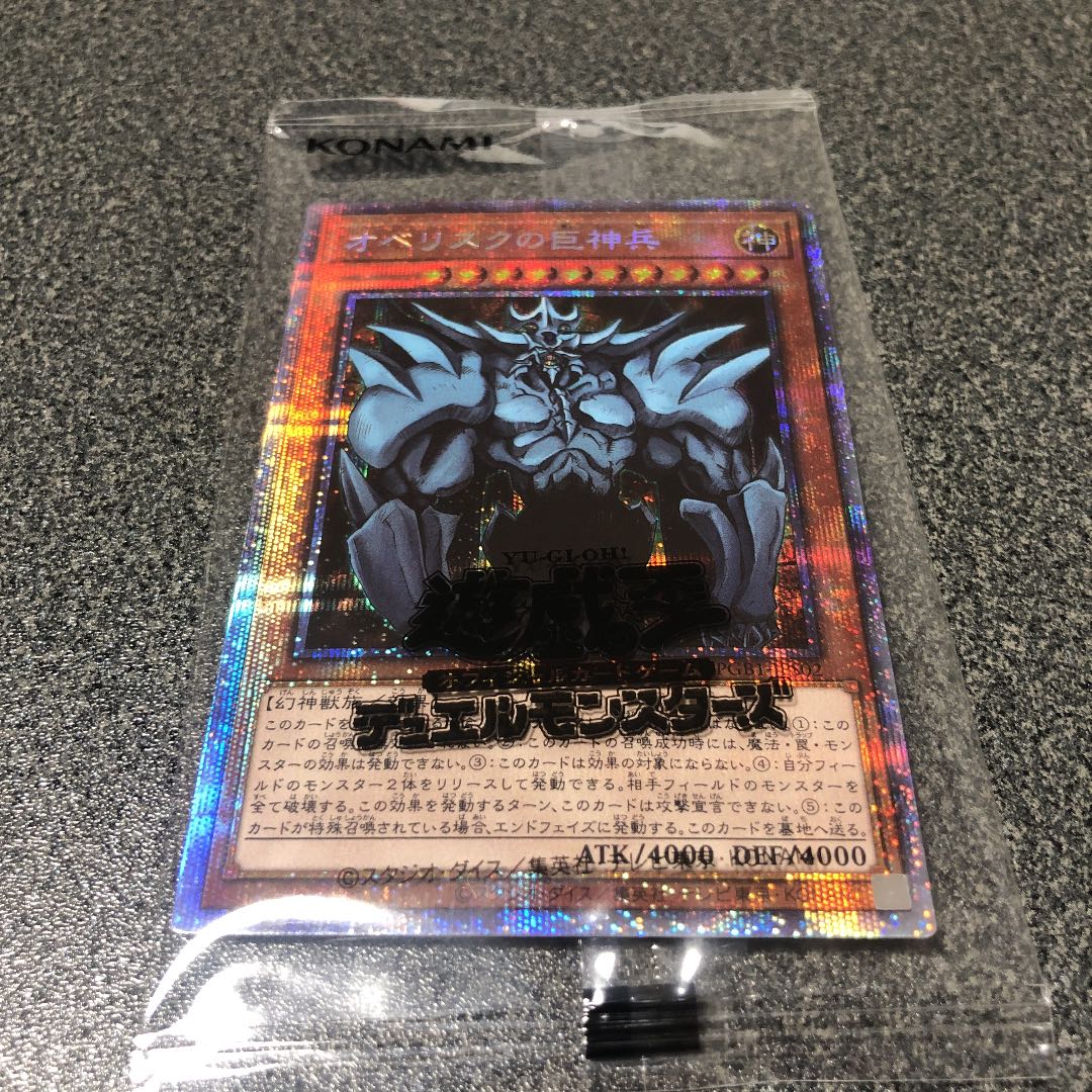 オベリスクの巨神兵 プリズマティックシークレットレア