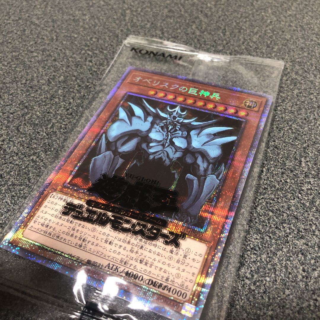 オベリスクの巨神兵 プリズマティックシークレットレア