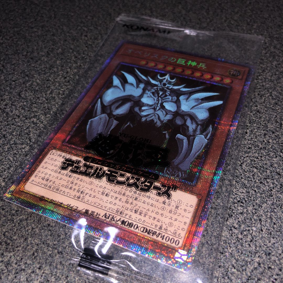 オベリスクの巨神兵 プリズマティックシークレットレア