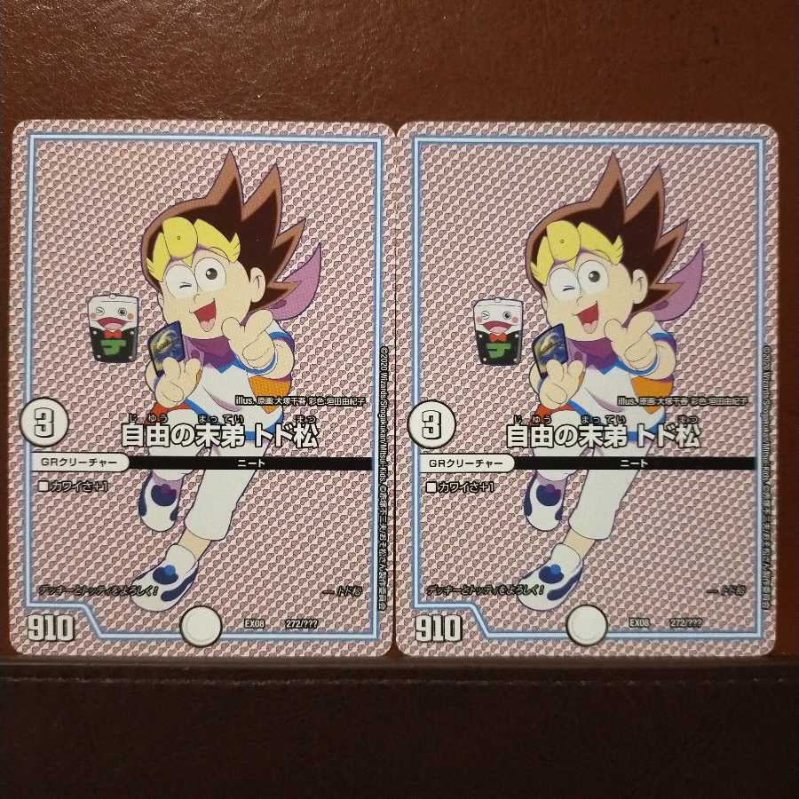 Discount on old6906 set - Todomatsu, the youngest brother of Liberty