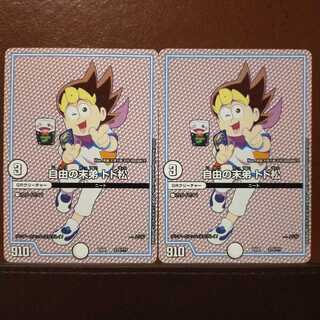 Discount on old6906 set - Todomatsu, the youngest brother of Liberty