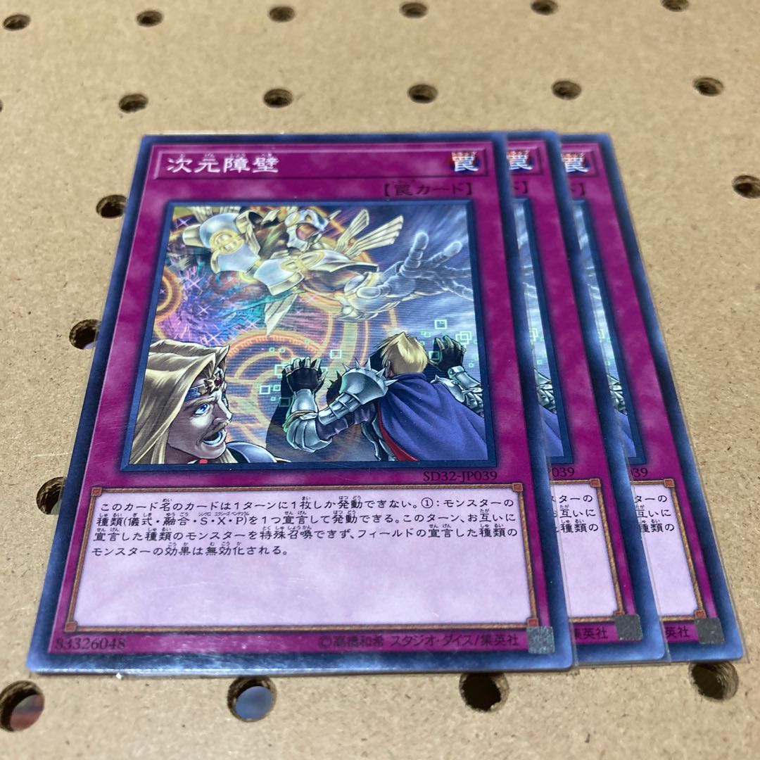 次元障壁 ノーマル 3枚