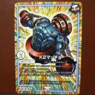 old6907セット割引　K2マッチョ