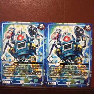 セット割引　メカドクターGr.