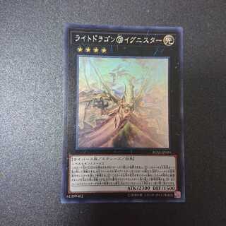 ライトドラゴン@イグニスター ホログラフィックレア