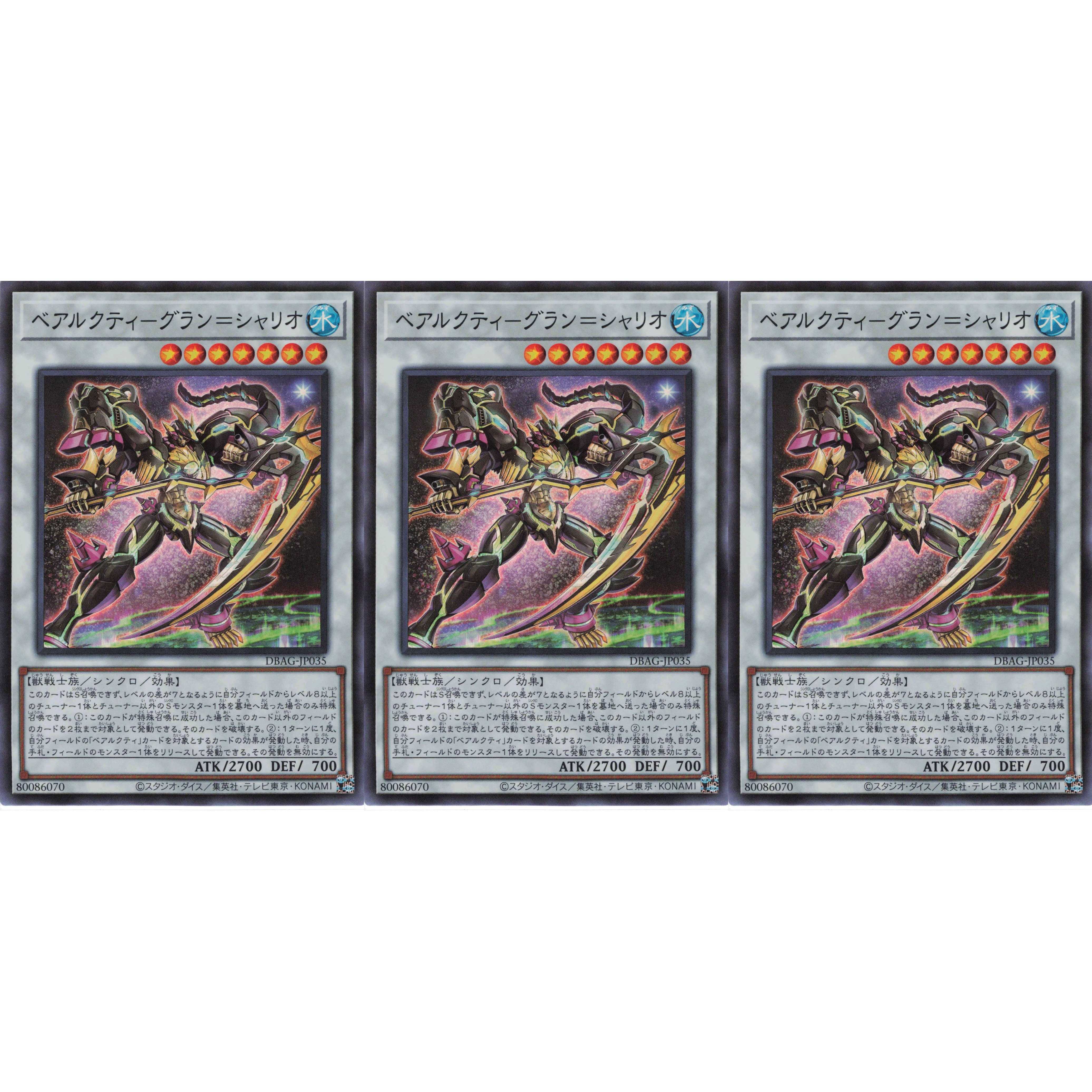 ベアルクティ-グラン=シャリオ スーパー 3枚セット ケイトレード