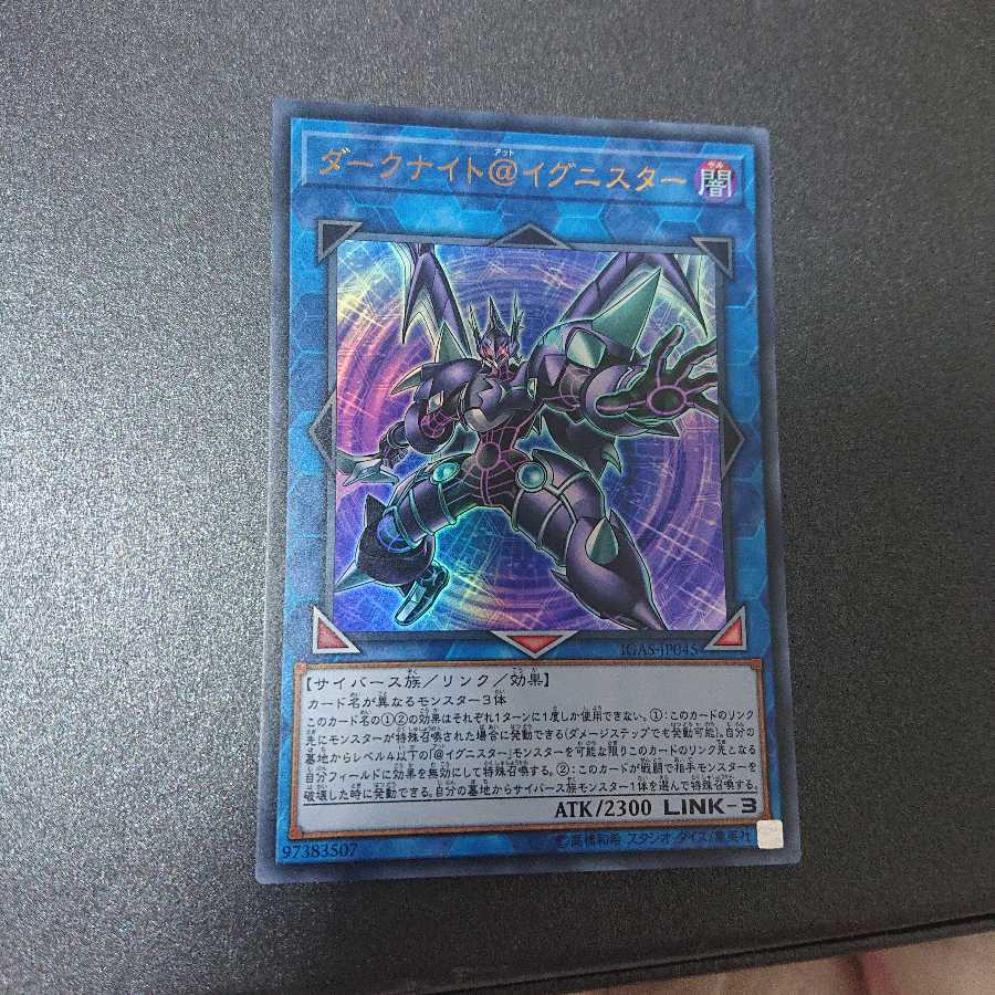 ダークナイト@イグニスター ウルトラレア