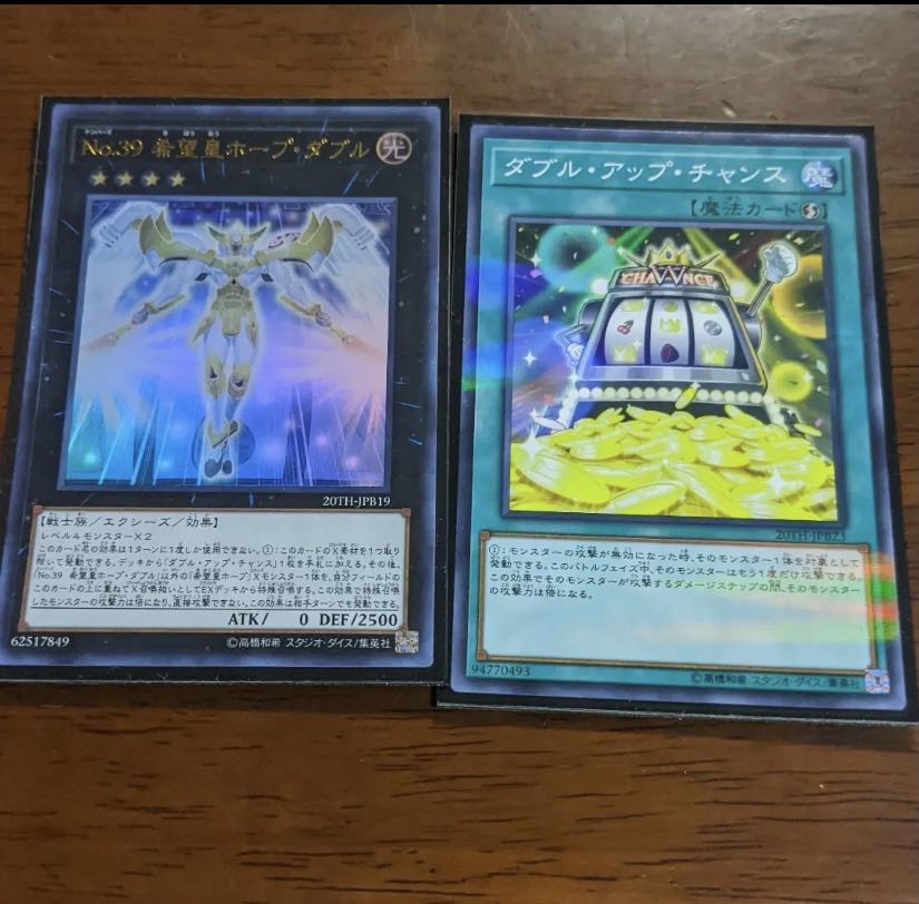 No.39 希望皇ホープ・ダブル ウルトラレア 1枚