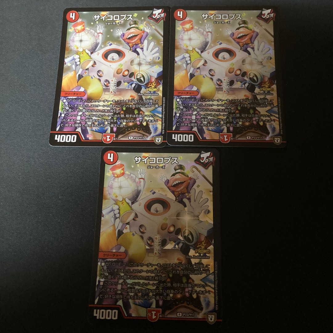 サイコロプス プロモ