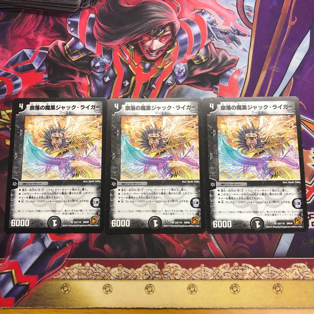 奈落の魔黒ジャック・ライガー 3枚