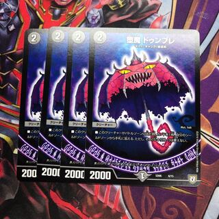 堕魔 ドゥンブレ　4枚