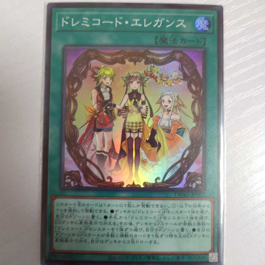 ドレミコード・エレガンス