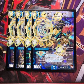 アクア・ティーチャー(MODE CHANGE) 4枚